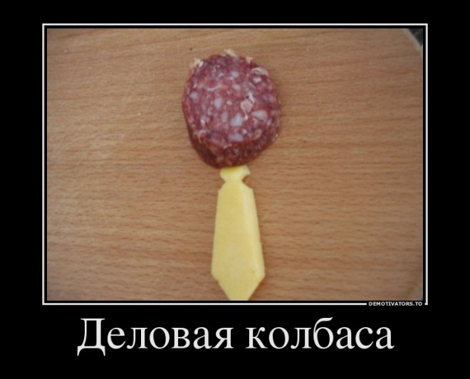 51237038_delovaya-kolbasa.jpg