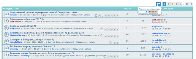 Постраничная навигация последних тем.