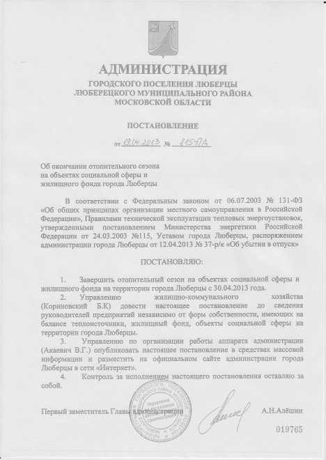 Постановление об окончании отопительного сезона